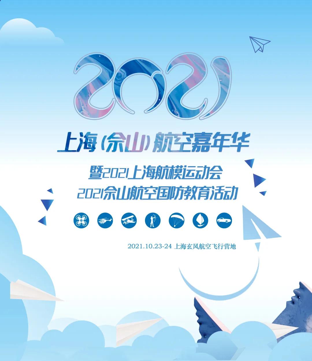 航空嘉年华.jpg